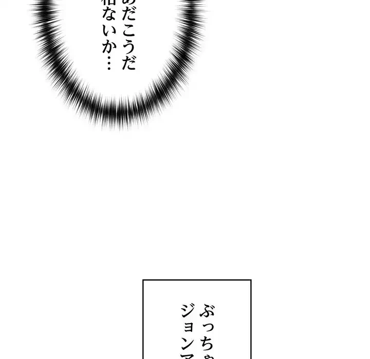 付き合うなんて言ってない！ 第28話 - 146