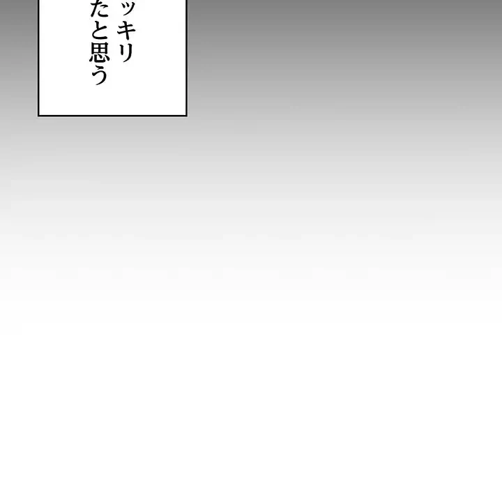 付き合うなんて言ってない！ 第28話 - 150