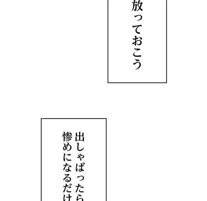 付き合うなんて言ってない！ 第28話 - 156