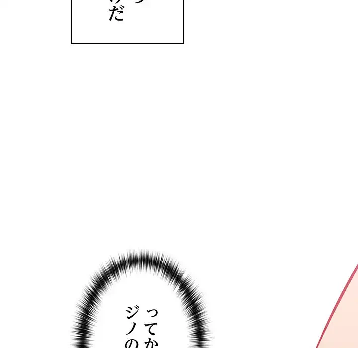 付き合うなんて言ってない！ 第28話 - 157