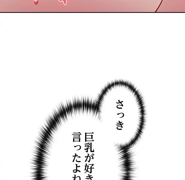 付き合うなんて言ってない！ 第28話 - 159