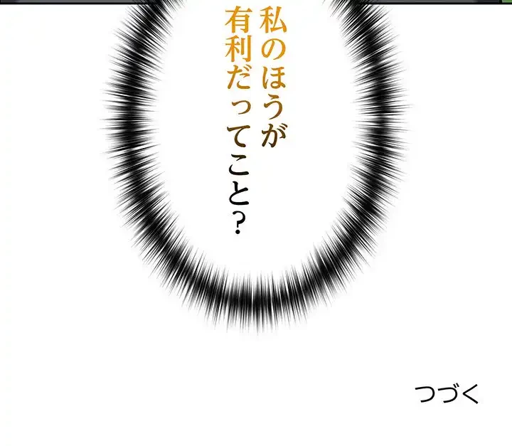 付き合うなんて言ってない！ 第28話 - 169