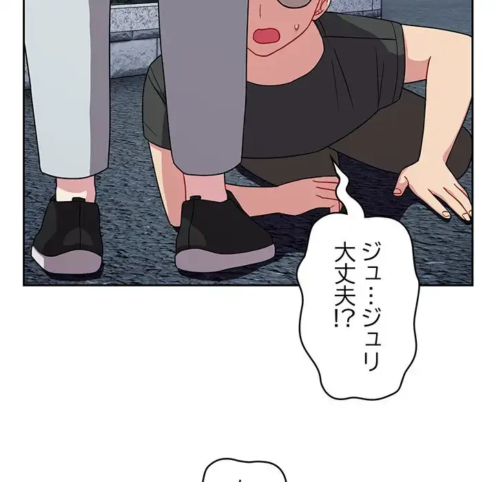 付き合うなんて言ってない！ 第30話 - 16