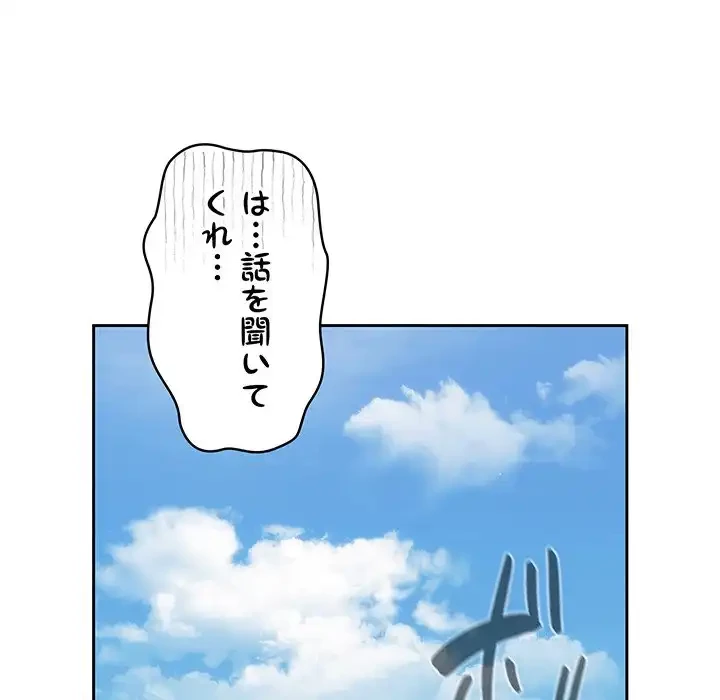 付き合うなんて言ってない！ 第30話 - 30