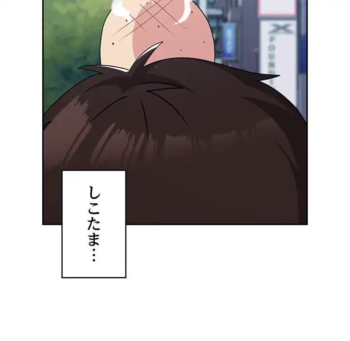 付き合うなんて言ってない！ 第30話 - 35