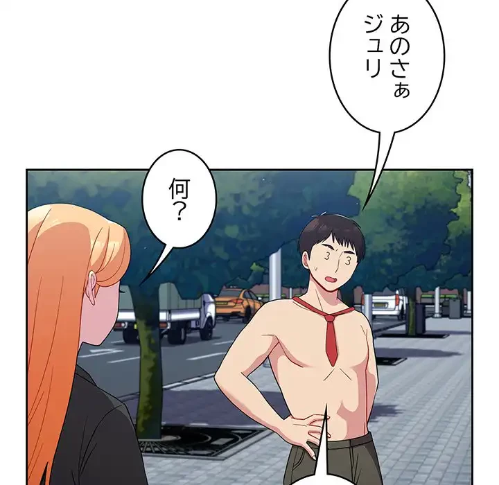 付き合うなんて言ってない！ 第30話 - 42