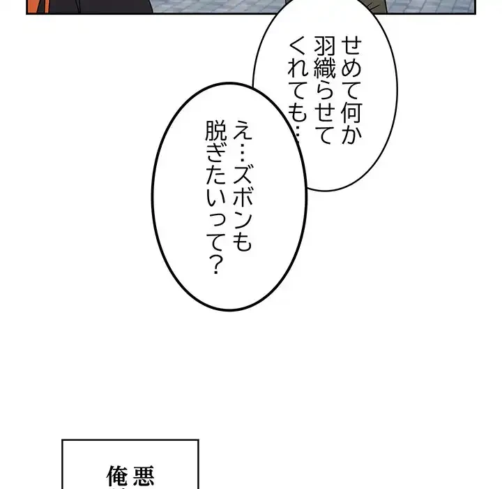 付き合うなんて言ってない！ 第30話 - 43