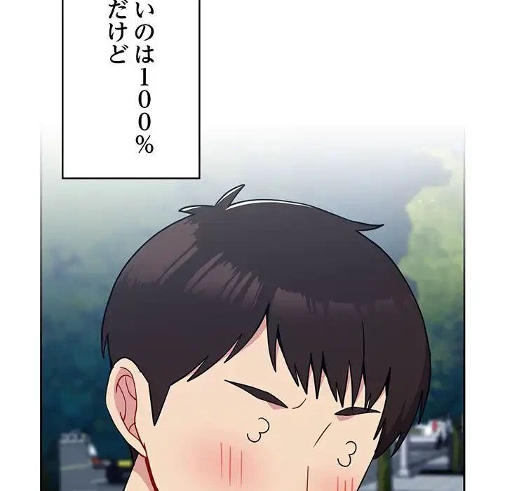 付き合うなんて言ってない！ 第30話 - 44