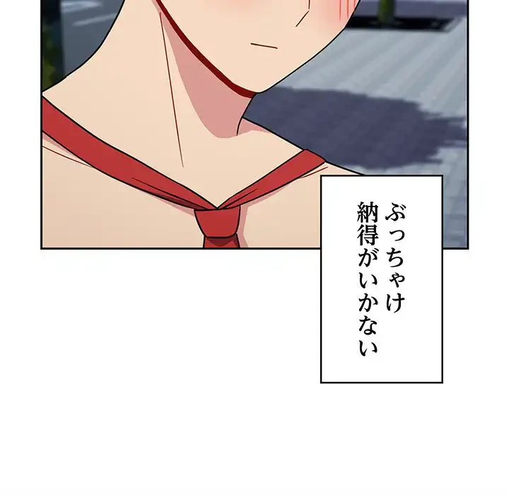 付き合うなんて言ってない！ 第30話 - 45