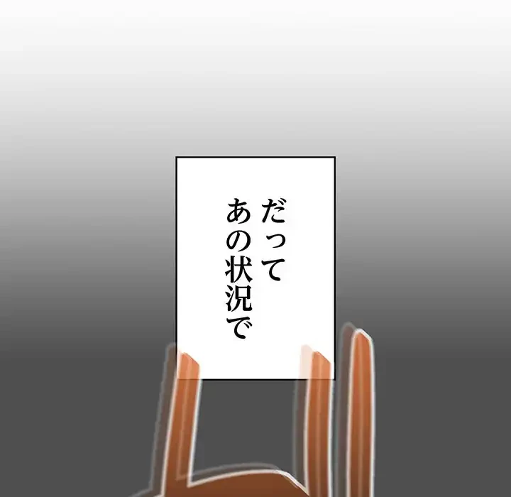 付き合うなんて言ってない！ 第30話 - 46