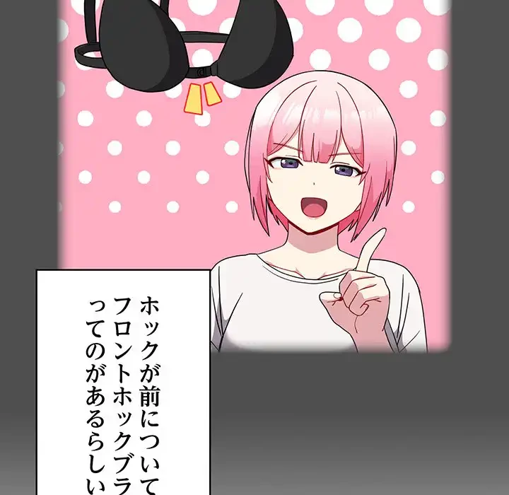 付き合うなんて言ってない！ 第30話 - 51