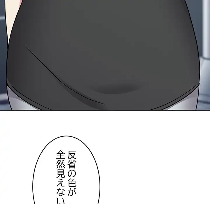 付き合うなんて言ってない！ 第30話 - 59