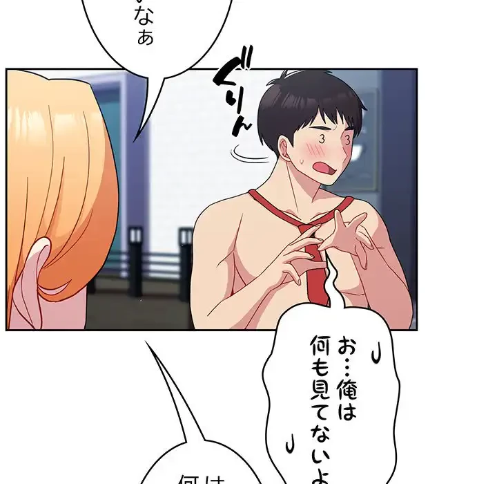 付き合うなんて言ってない！ 第30話 - 60