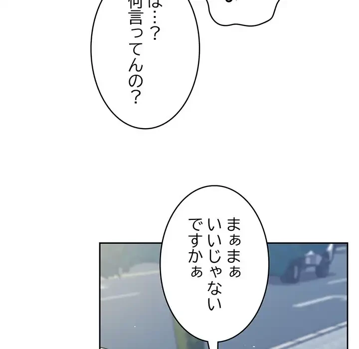 付き合うなんて言ってない！ 第30話 - 61