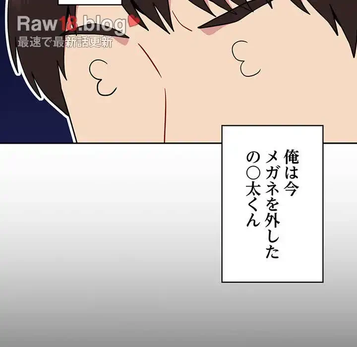 付き合うなんて言ってない！ 第30話 - 66