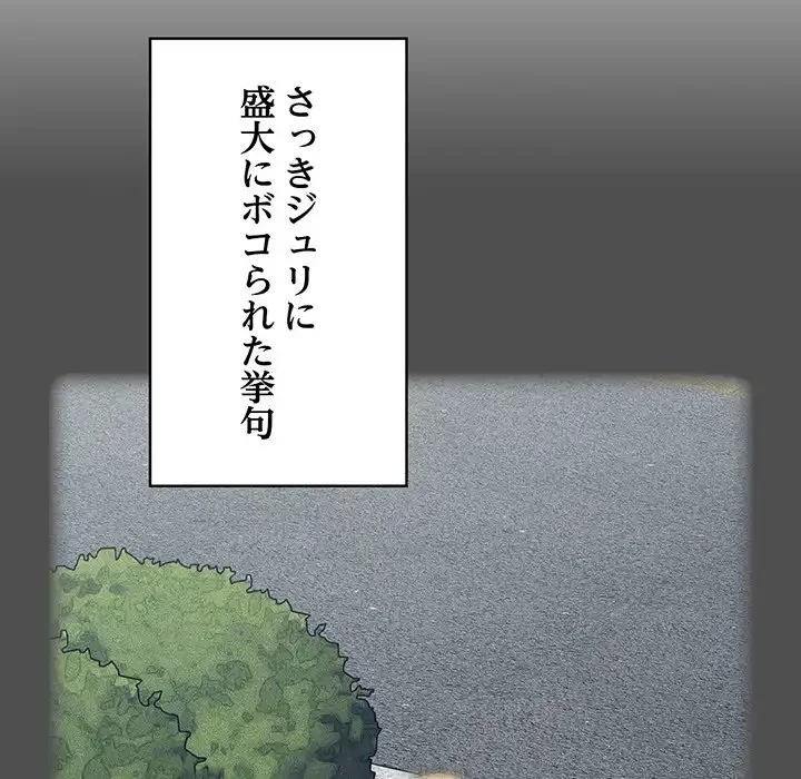 付き合うなんて言ってない！ 第30話 - 67