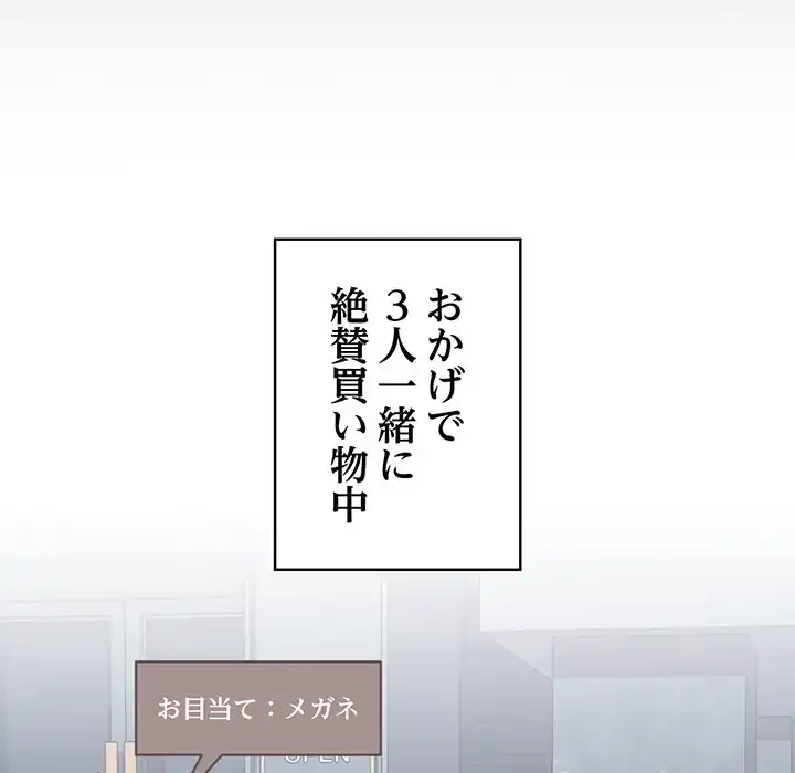 付き合うなんて言ってない！ 第30話 - 70