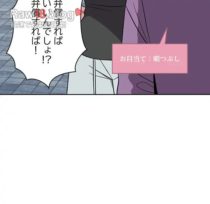 付き合うなんて言ってない！ 第30話 - 72