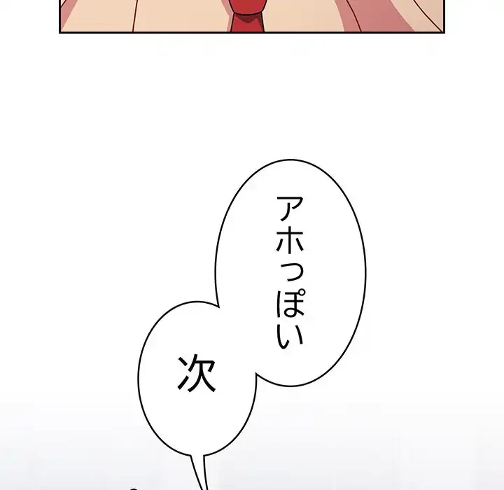 付き合うなんて言ってない！ 第30話 - 76