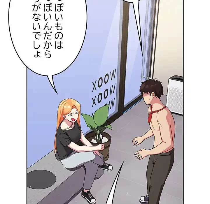 付き合うなんて言ってない！ 第30話 - 80