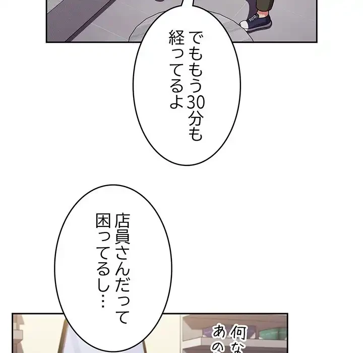 付き合うなんて言ってない！ 第30話 - 81