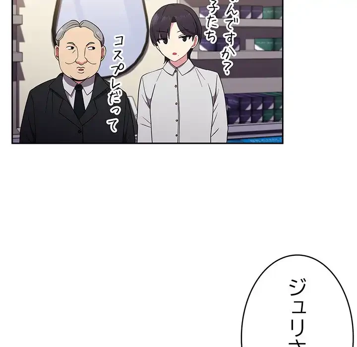 付き合うなんて言ってない！ 第30話 - 82