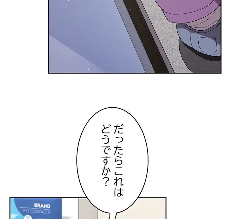 付き合うなんて言ってない！ 第30話 - 84