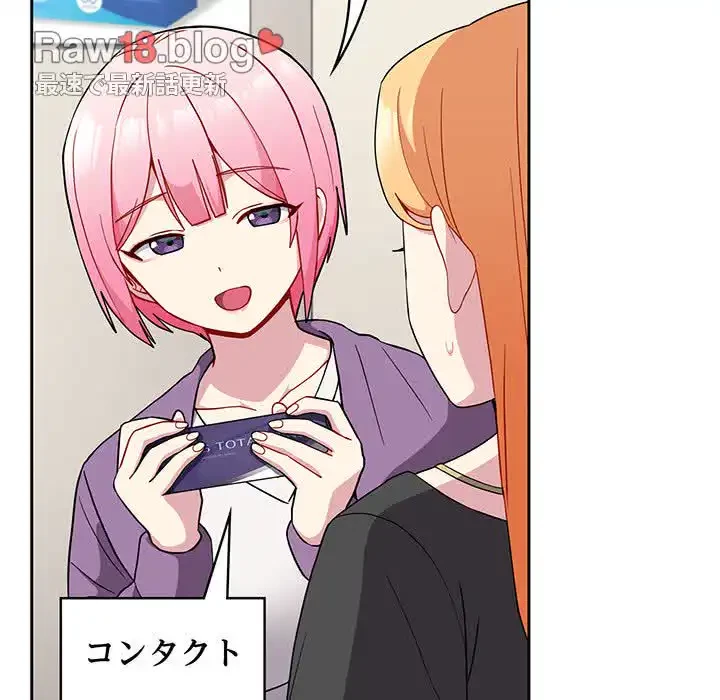 付き合うなんて言ってない！ 第30話 - 85