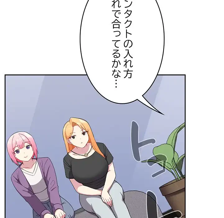 付き合うなんて言ってない！ 第30話 - 88