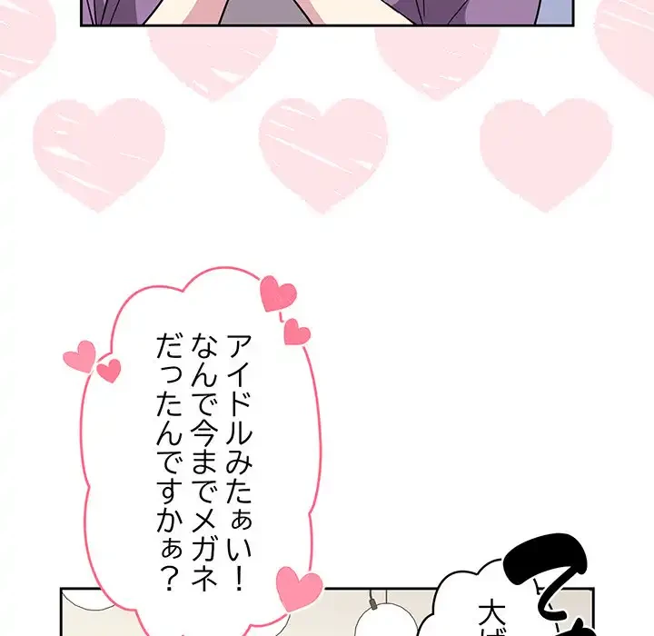 付き合うなんて言ってない！ 第30話 - 94