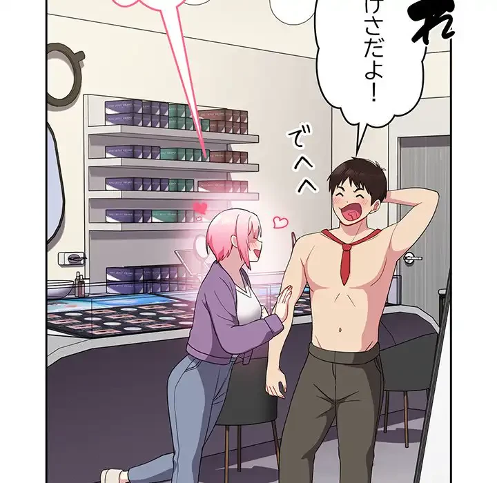 付き合うなんて言ってない！ 第30話 - 95