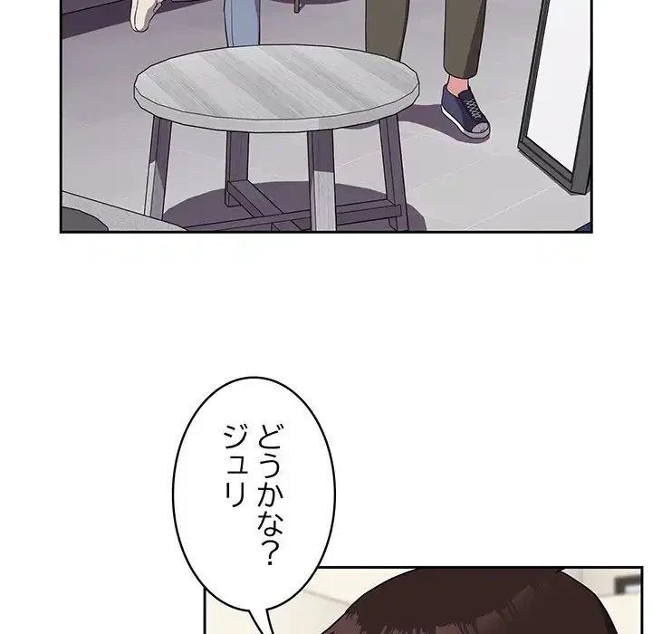 付き合うなんて言ってない！ 第30話 - 96