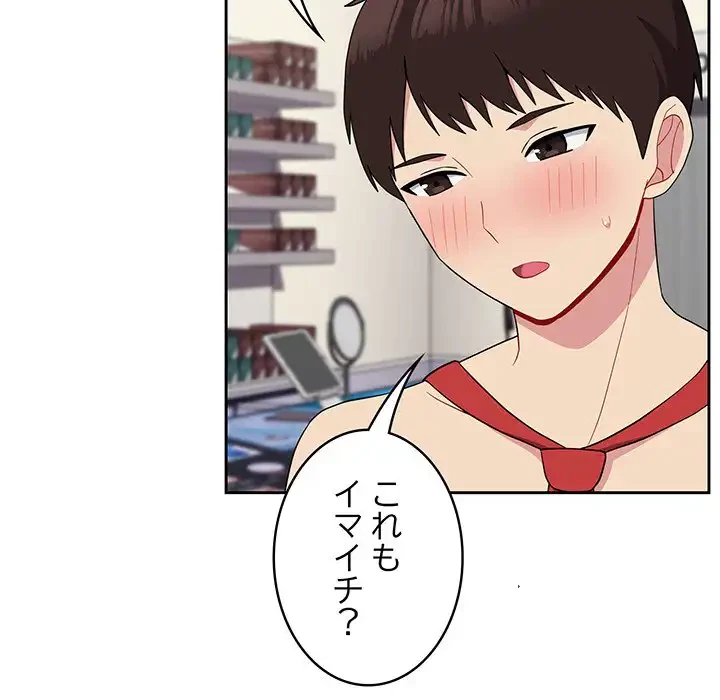 付き合うなんて言ってない！ 第30話 - 97