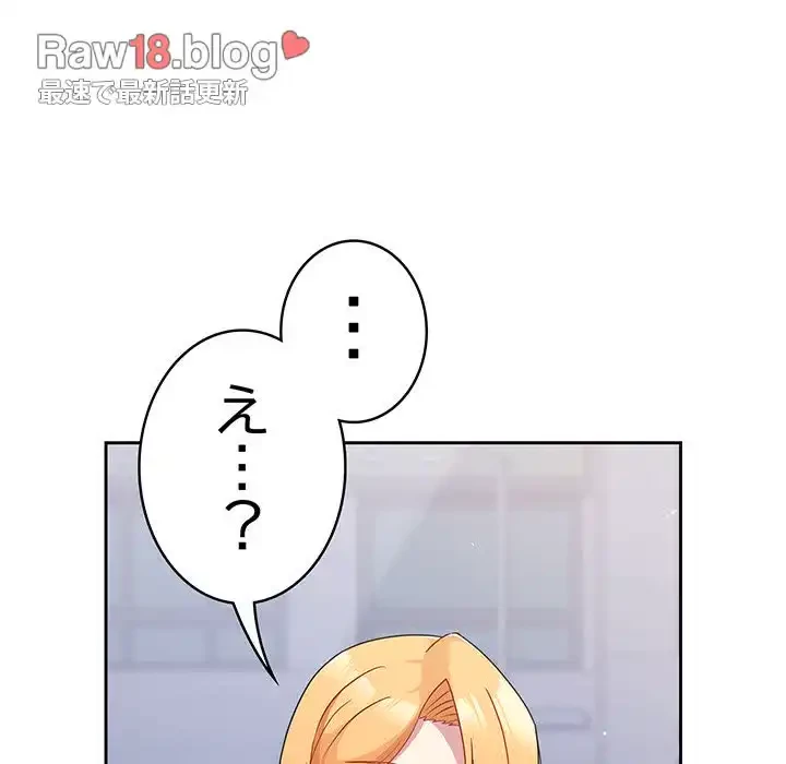 付き合うなんて言ってない！ 第30話 - 98
