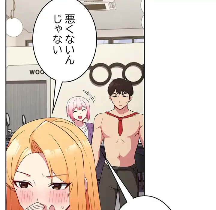 付き合うなんて言ってない！ 第30話 - 102