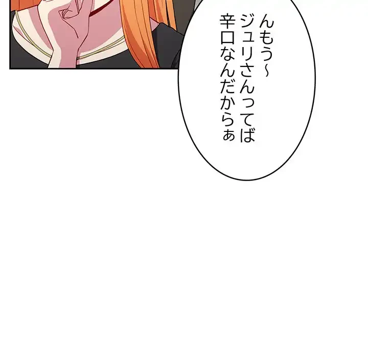付き合うなんて言ってない！ 第30話 - 103