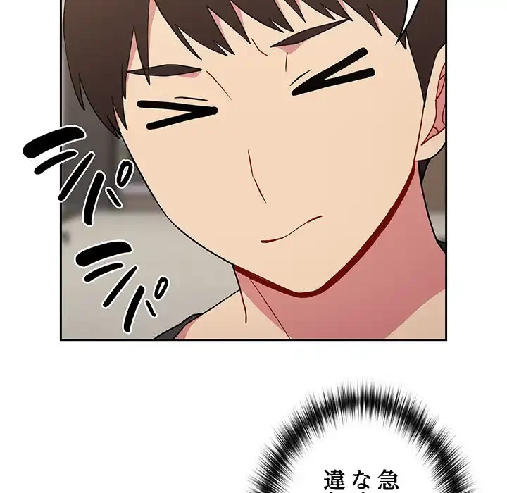 付き合うなんて言ってない！ 第30話 - 107