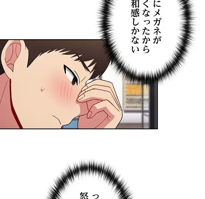 付き合うなんて言ってない！ 第30話 - 108