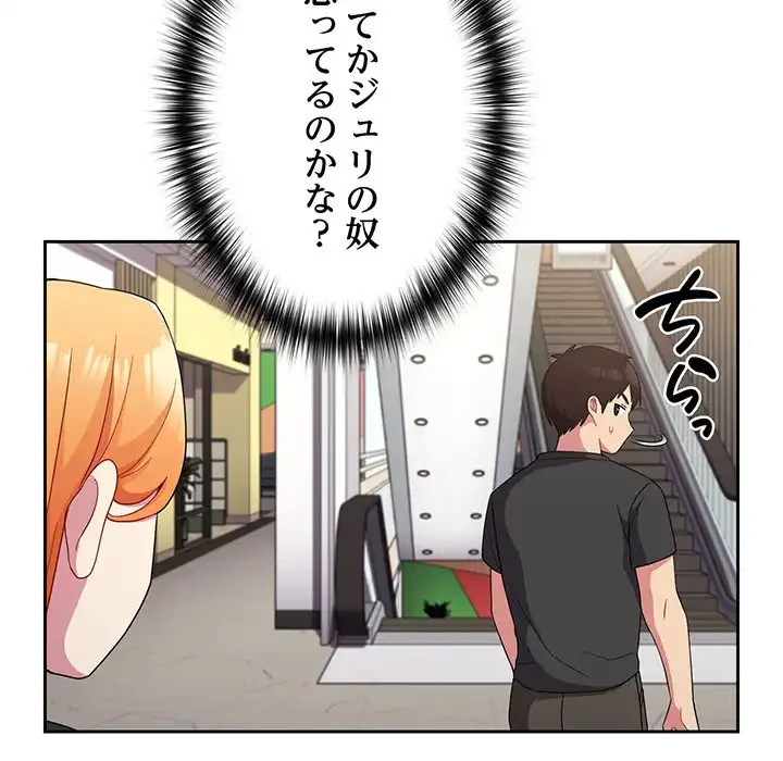 付き合うなんて言ってない！ 第30話 - 109