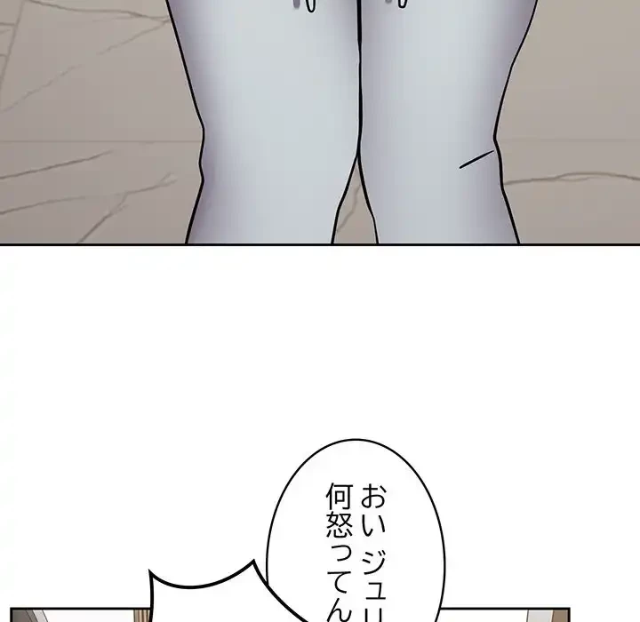 付き合うなんて言ってない！ 第30話 - 113