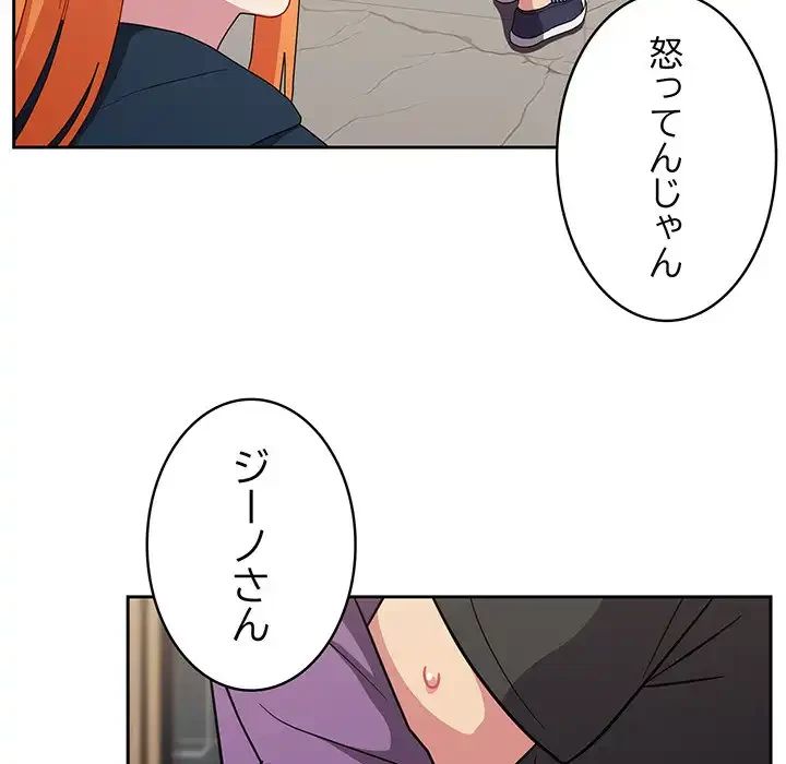 付き合うなんて言ってない！ 第30話 - 115