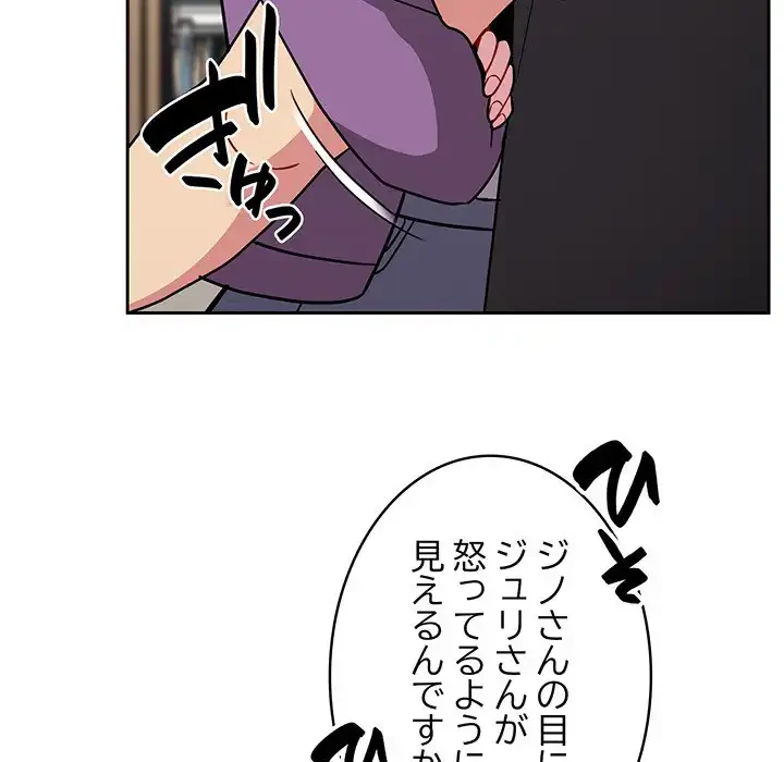 付き合うなんて言ってない！ 第30話 - 116