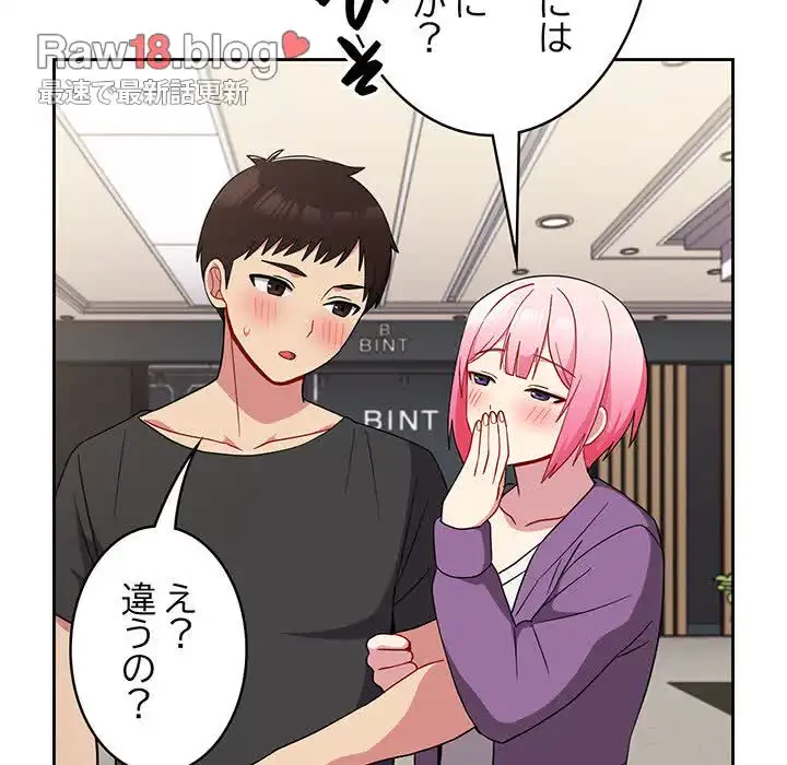 付き合うなんて言ってない！ 第30話 - 117