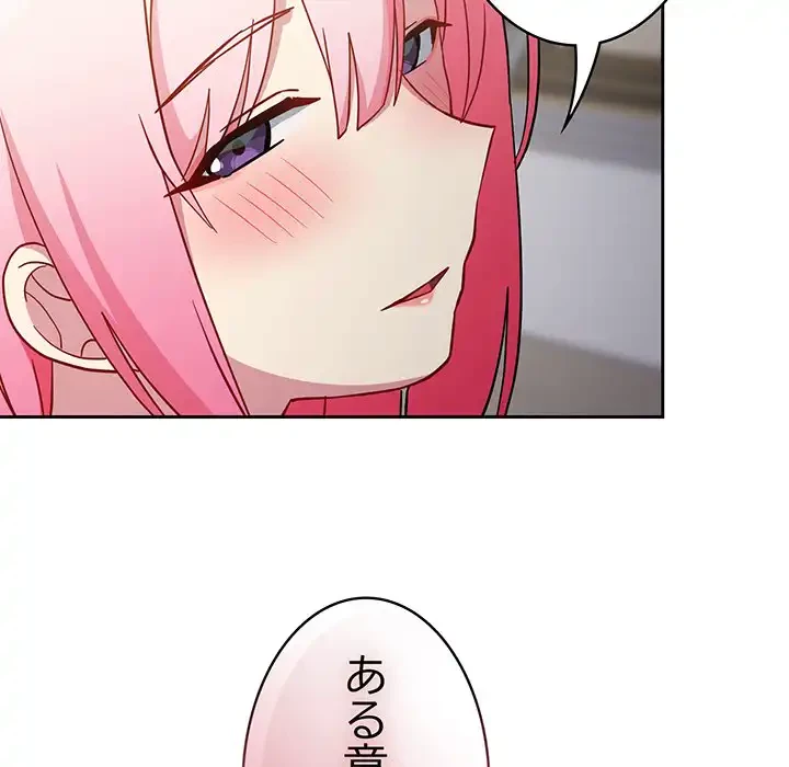 付き合うなんて言ってない！ 第30話 - 119