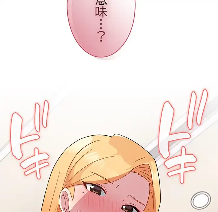 付き合うなんて言ってない！ 第30話 - 120