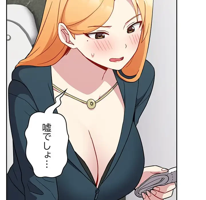 付き合うなんて言ってない！ 第30話 - 128