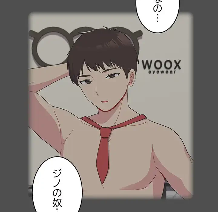 付き合うなんて言ってない！ 第30話 - 132