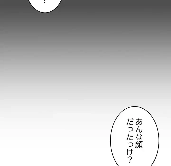 付き合うなんて言ってない！ 第30話 - 133