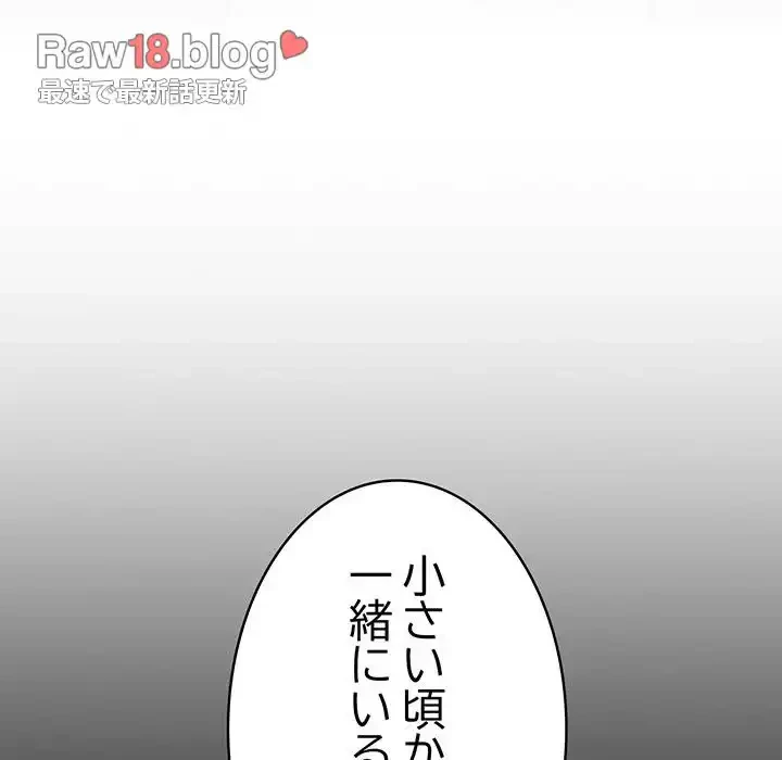 付き合うなんて言ってない！ 第30話 - 136