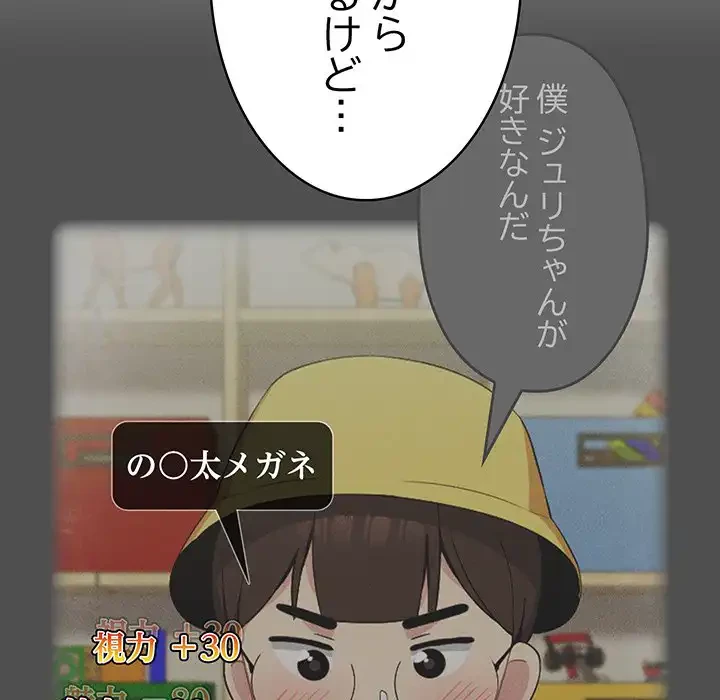 付き合うなんて言ってない！ 第30話 - 137